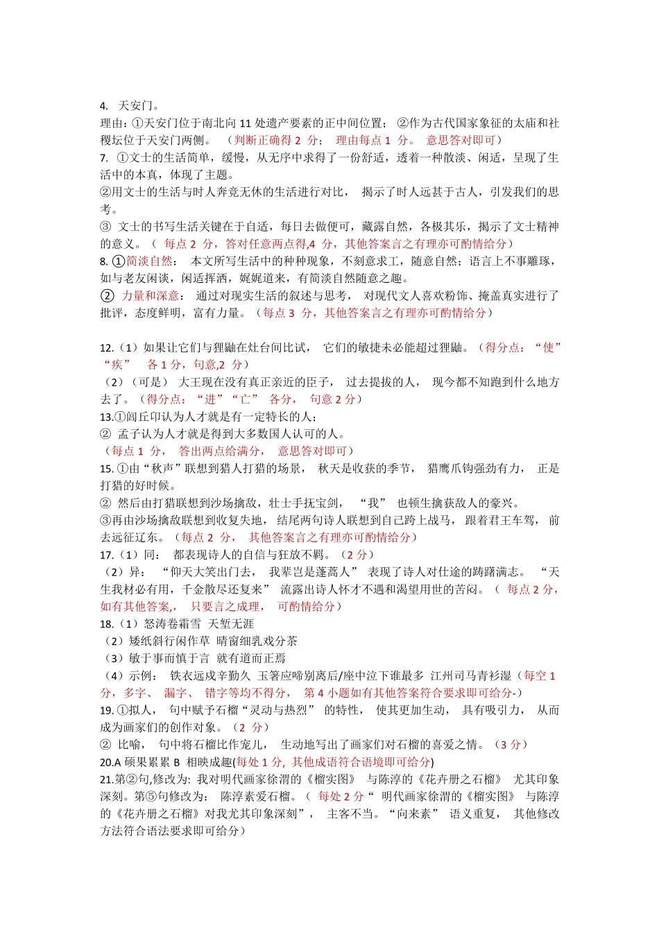 2025届河北邢台质检联盟高三11月期中考试（25-144C）语文评分细.pdf_第1页