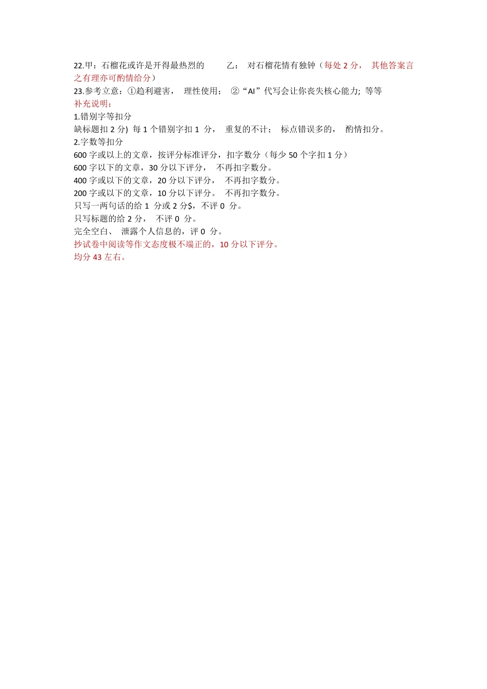 2025届河北邢台质检联盟高三11月期中考试（25-144C）语文评分细.pdf_第2页