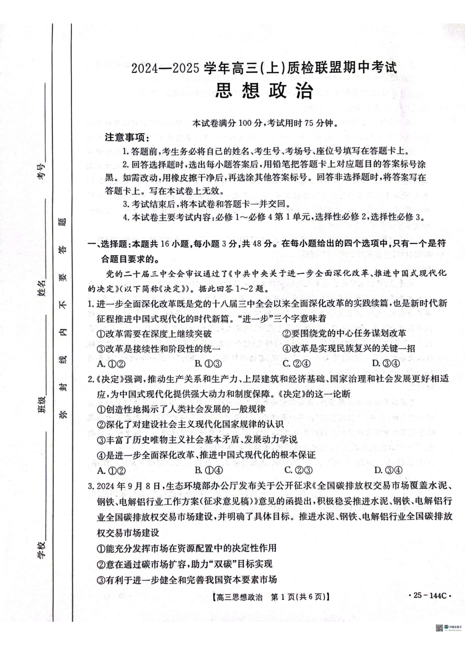 2025届河北邢台质检联盟高三11月期中考试（25-144C）政治.pdf_第1页