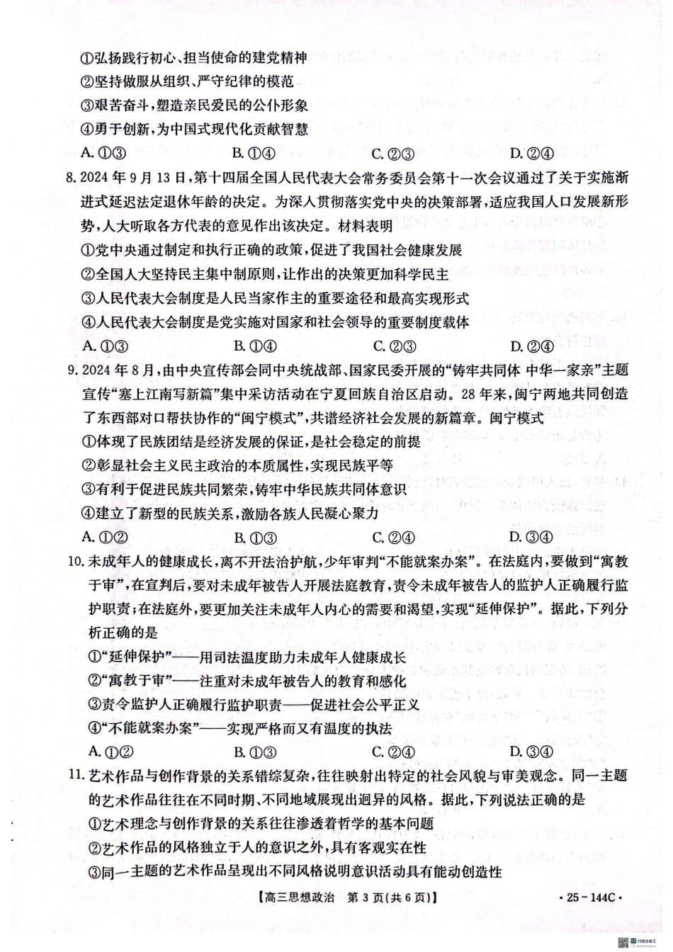 2025届河北邢台质检联盟高三11月期中考试（25-144C）政治.pdf_第3页