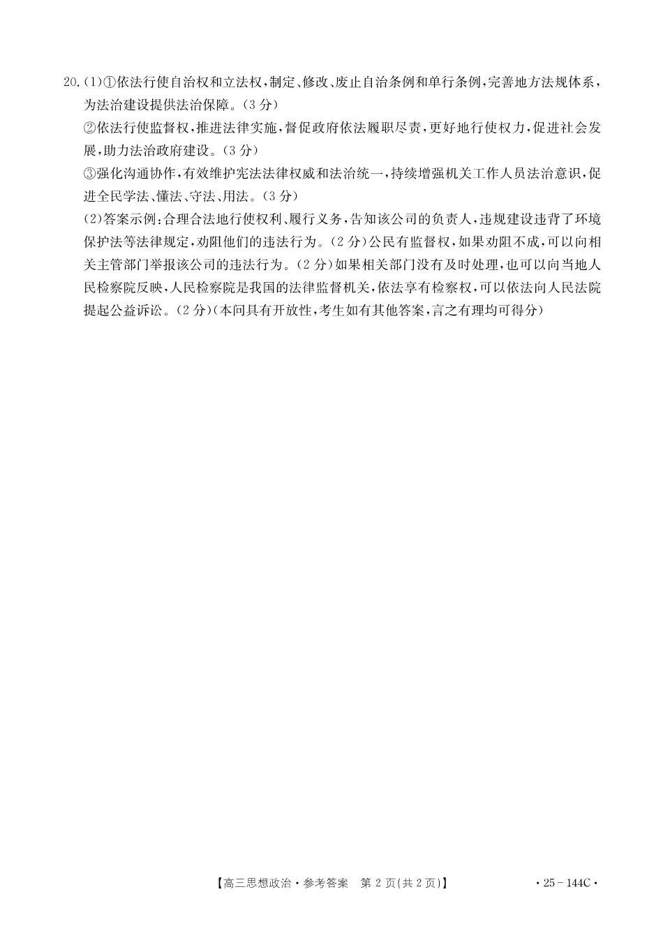 2025届河北邢台质检联盟高三11月期中考试（25-144C）政治答案.pdf_第2页