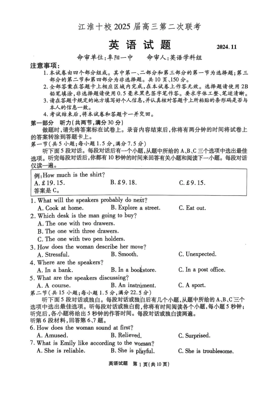 2025届江淮十校高三上第二次联考英语试卷及答案.pdf_第1页
