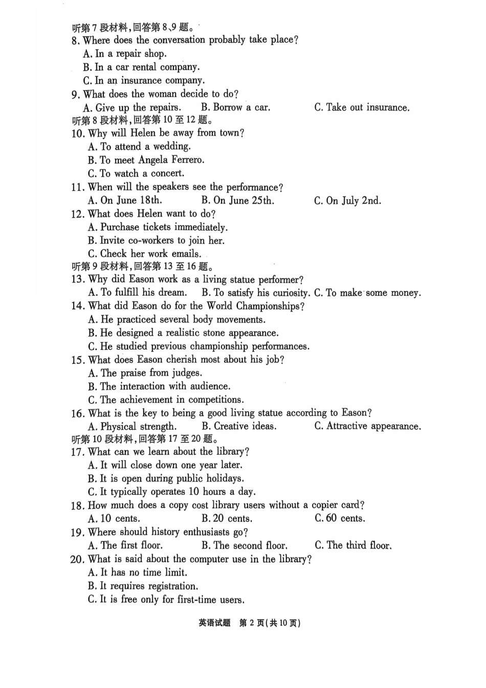 2025届江淮十校高三上第二次联考英语试卷及答案.pdf_第2页