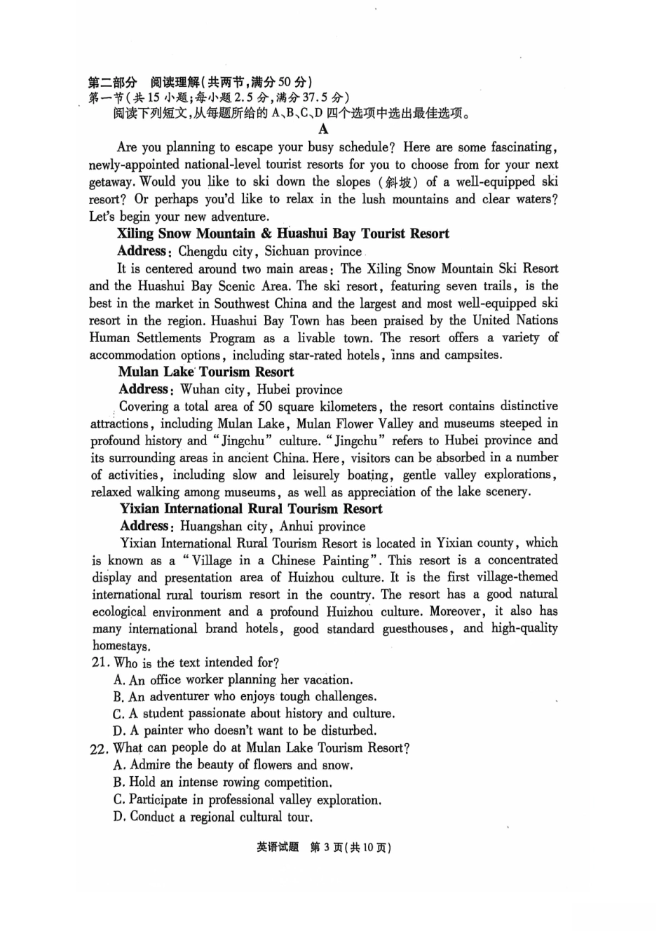 2025届江淮十校高三上第二次联考英语试卷及答案.pdf_第3页