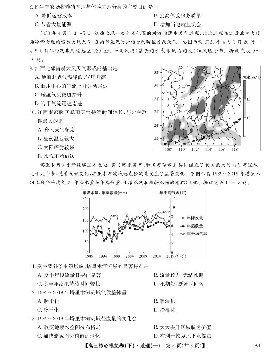 2025届九师联盟核心模拟卷（下）（一）（样卷）地理试卷.pdf_第3页