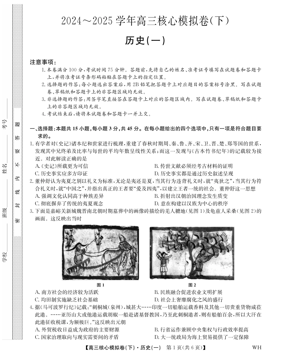 2025届九师联盟核心模拟卷(下)(一)(样卷)历史试卷.pdf_第1页