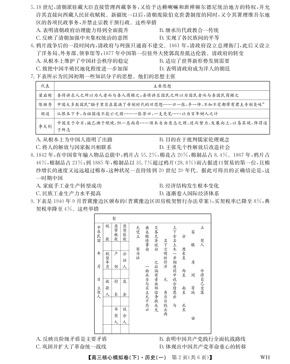 2025届九师联盟核心模拟卷(下)(一)(样卷)历史试卷.pdf_第2页
