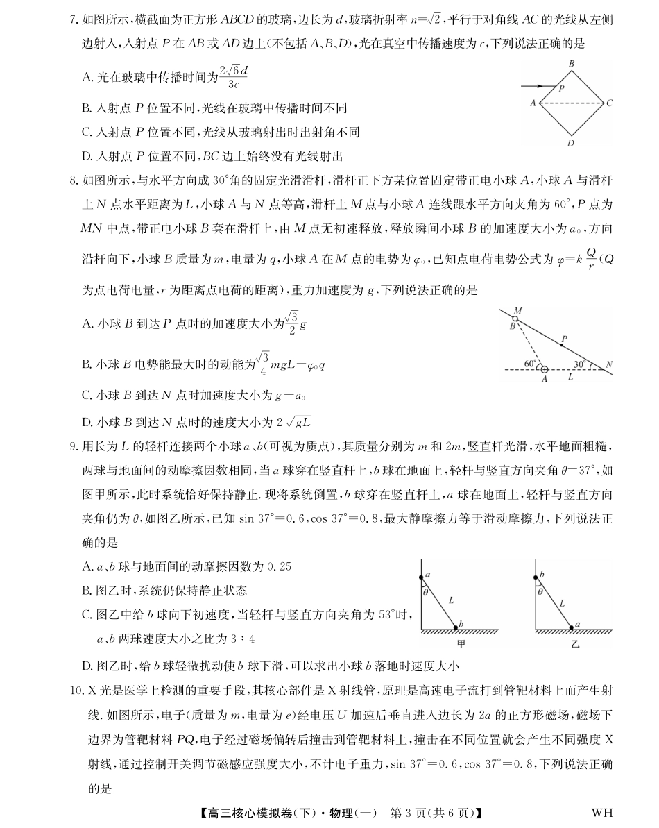 2025届九师联盟核心模拟卷(下)(一)(样卷)物理试卷.pdf_第3页