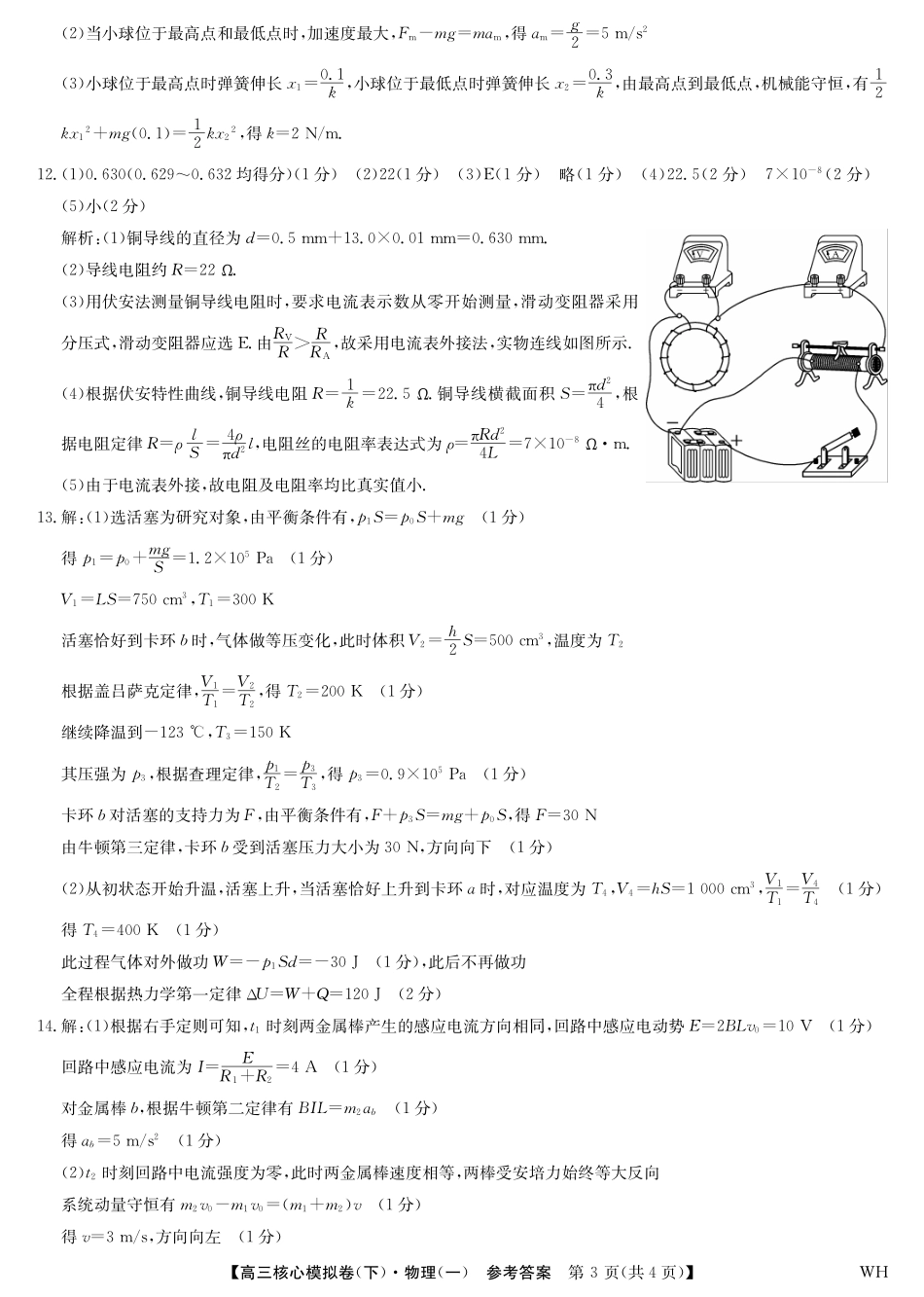 2025届九师联盟核心模拟卷（下）（一）（样卷）物理试卷答案.pdf_第3页