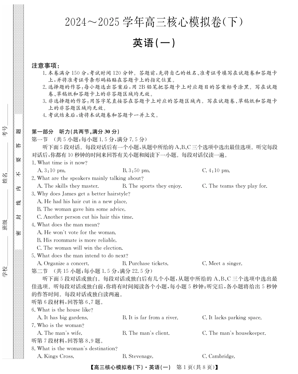 2025届九师联盟核心模拟卷（下）（一）（样卷）英语试卷.pdf_第1页