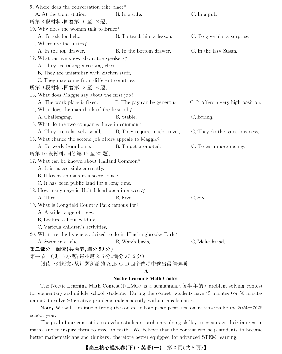 2025届九师联盟核心模拟卷（下）（一）（样卷）英语试卷.pdf_第2页