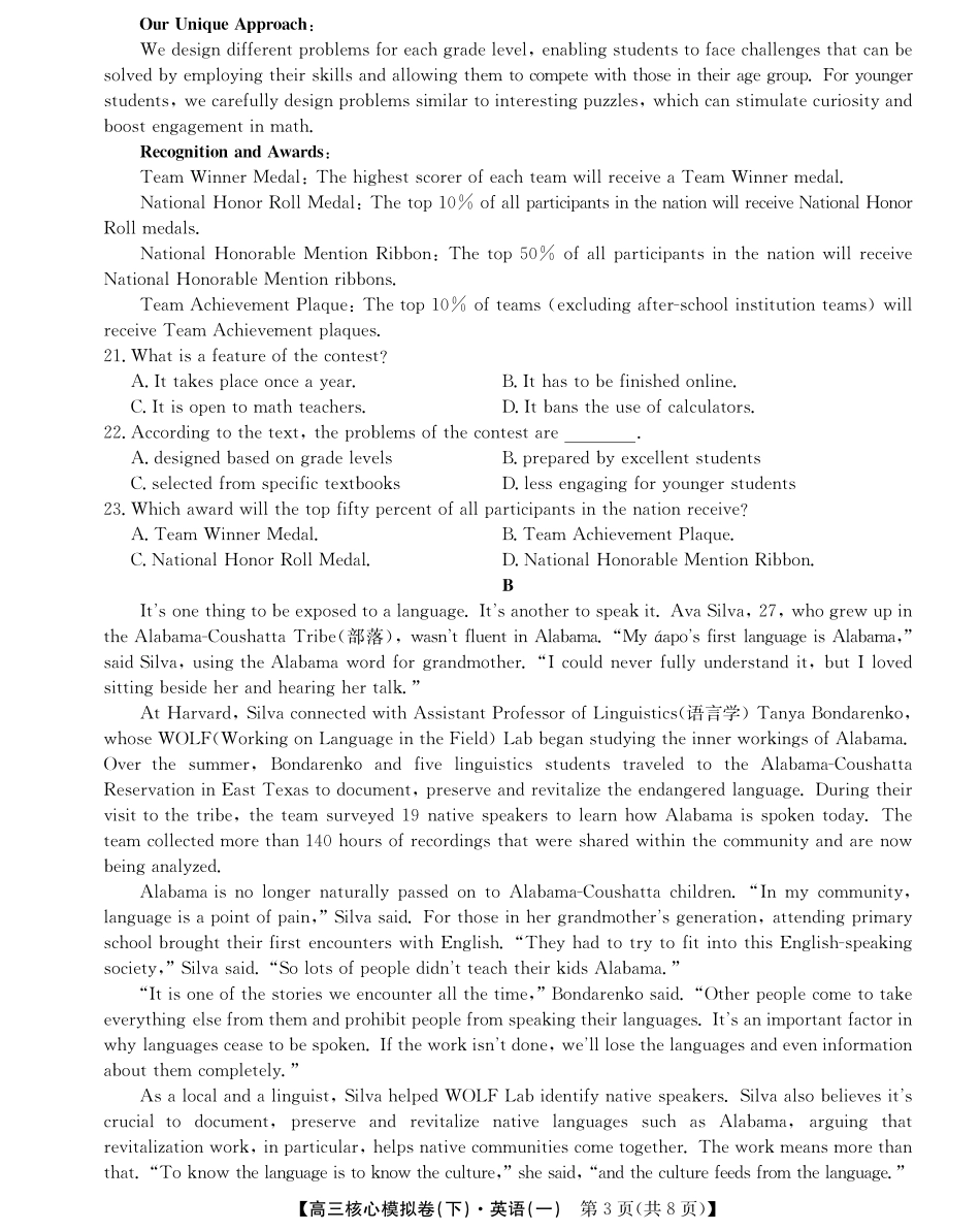 2025届九师联盟核心模拟卷（下）（一）（样卷）英语试卷.pdf_第3页