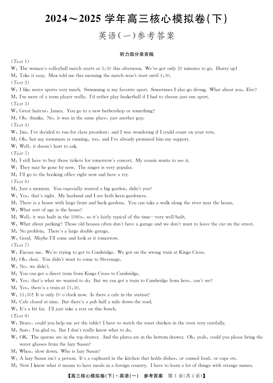 2025届九师联盟核心模拟卷(下)(一)(样卷)英语试卷答案.pdf_第1页