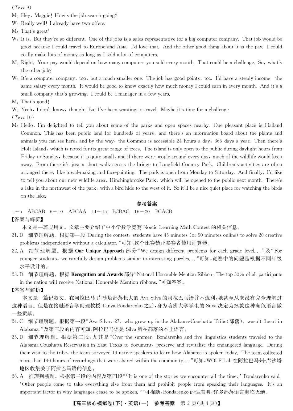 2025届九师联盟核心模拟卷(下)(一)(样卷)英语试卷答案.pdf_第2页