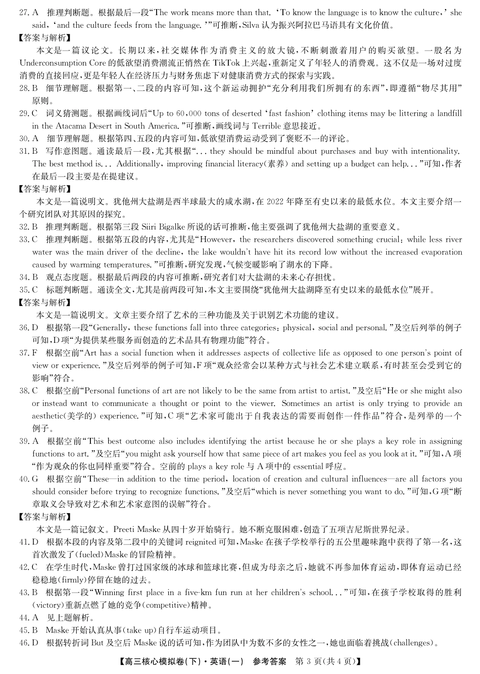 2025届九师联盟核心模拟卷(下)(一)(样卷)英语试卷答案.pdf_第3页