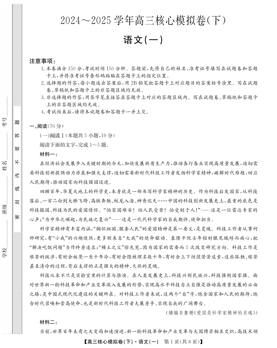 2025届九师联盟核心模拟卷(下)(一)(样卷)语文试卷.pdf_第1页