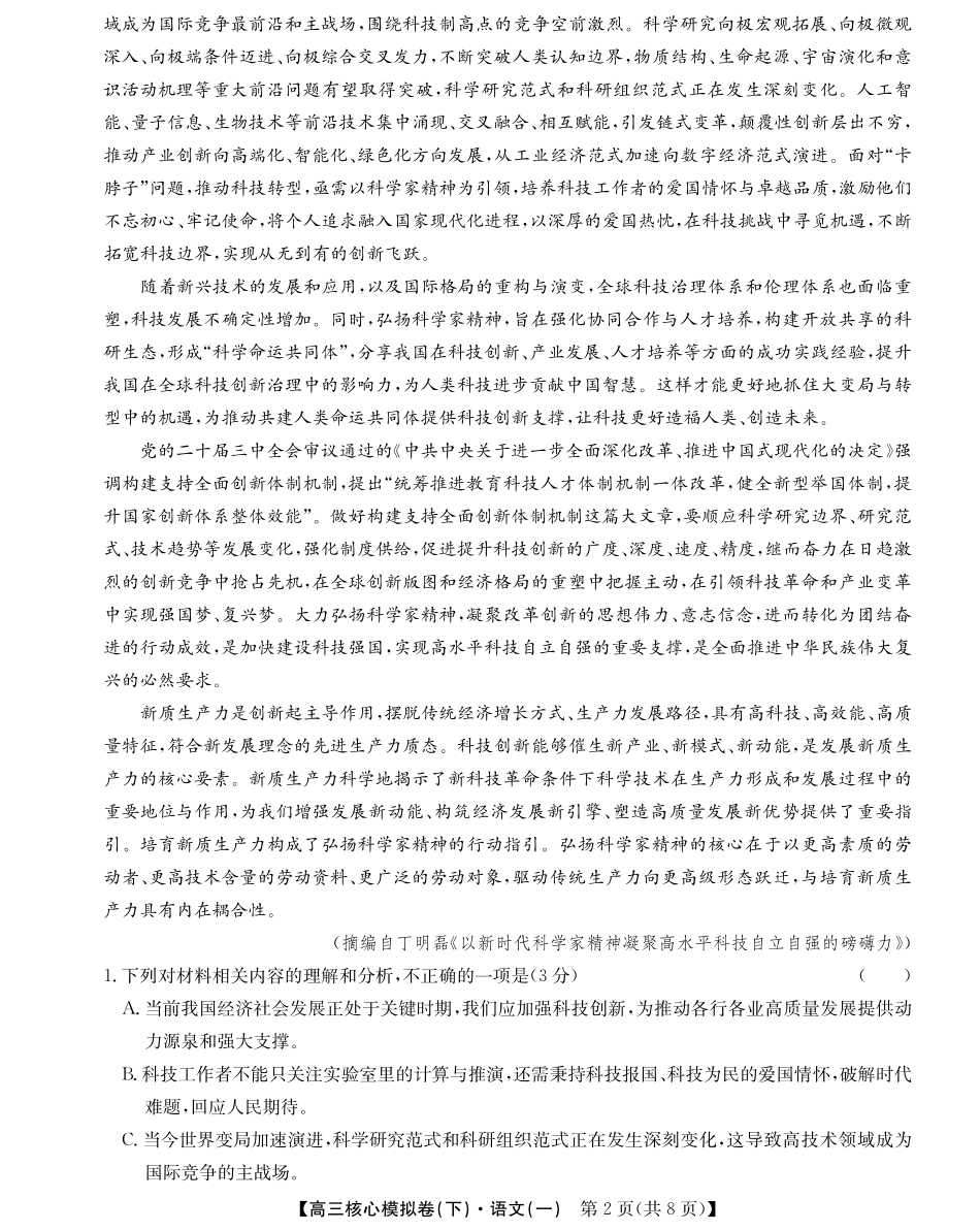 2025届九师联盟核心模拟卷(下)(一)(样卷)语文试卷.pdf_第2页