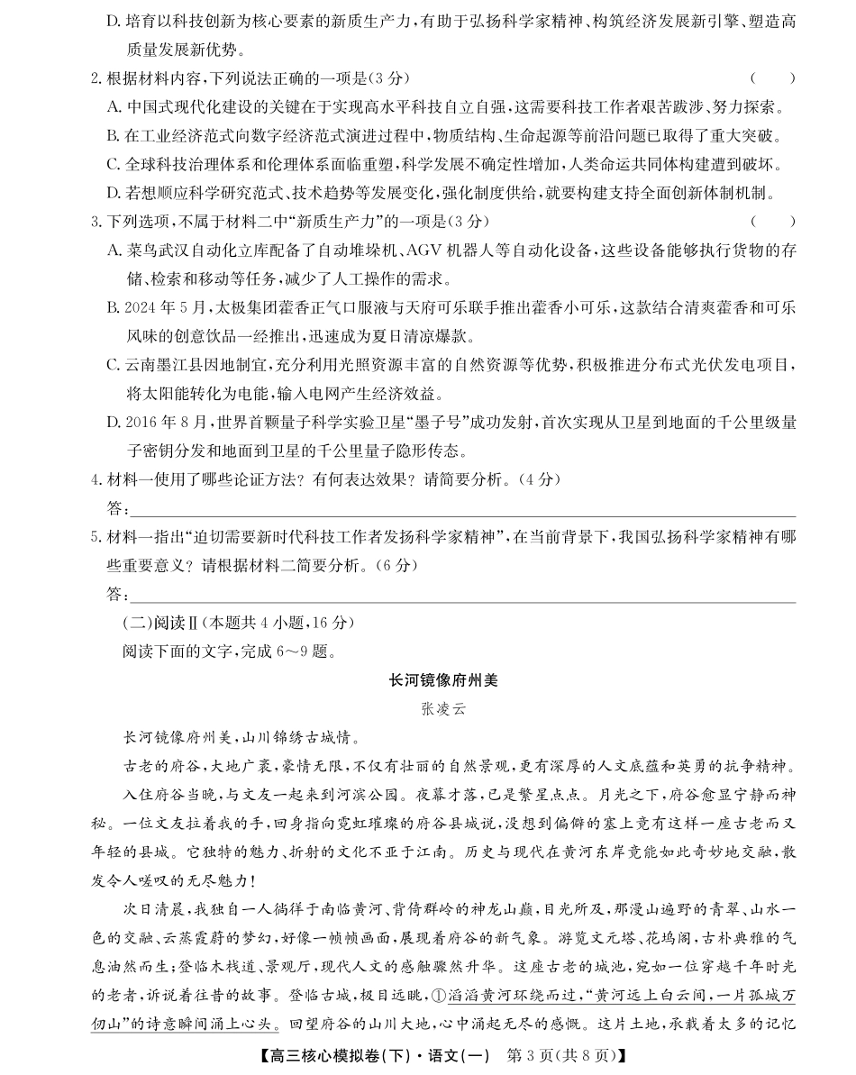 2025届九师联盟核心模拟卷(下)(一)(样卷)语文试卷.pdf_第3页