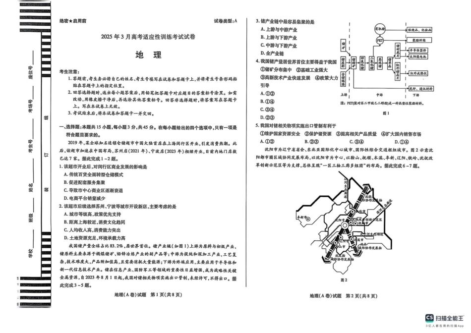 2025届山西省晋中市天一大联考高三下学期3月高考适应性训练(二模)地理.pdf_第1页