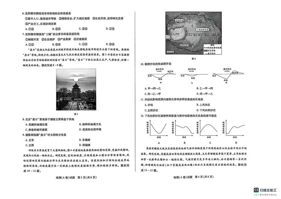 2025届山西省晋中市天一大联考高三下学期3月高考适应性训练(二模)地理.pdf_第2页