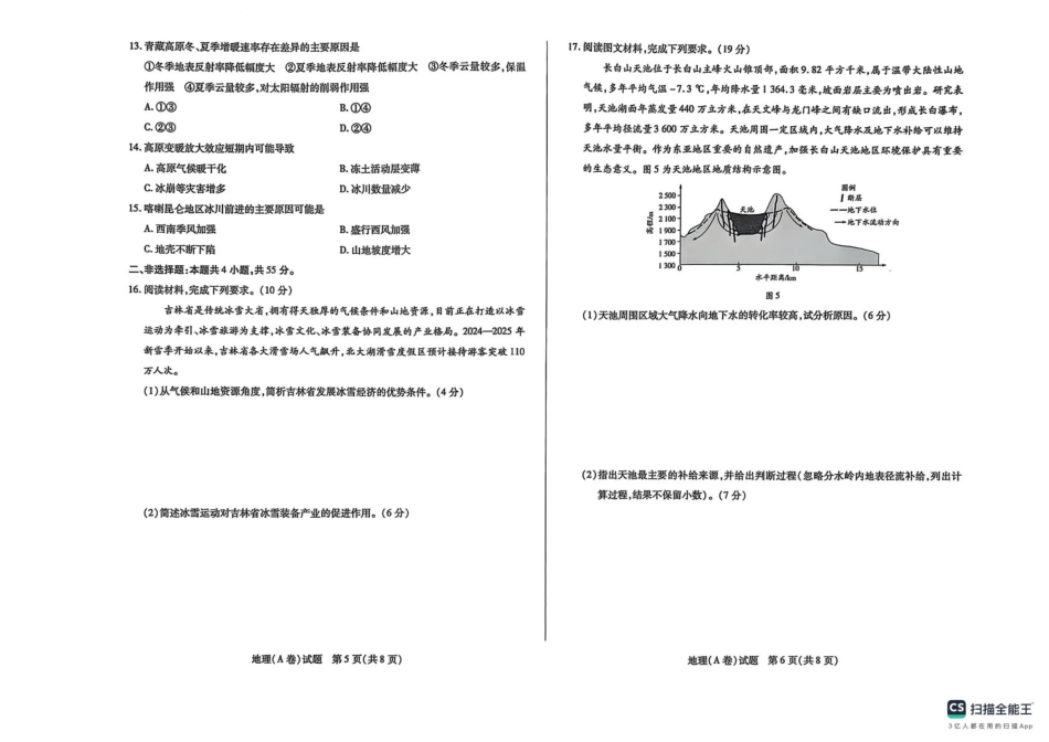 2025届山西省晋中市天一大联考高三下学期3月高考适应性训练(二模)地理.pdf_第3页