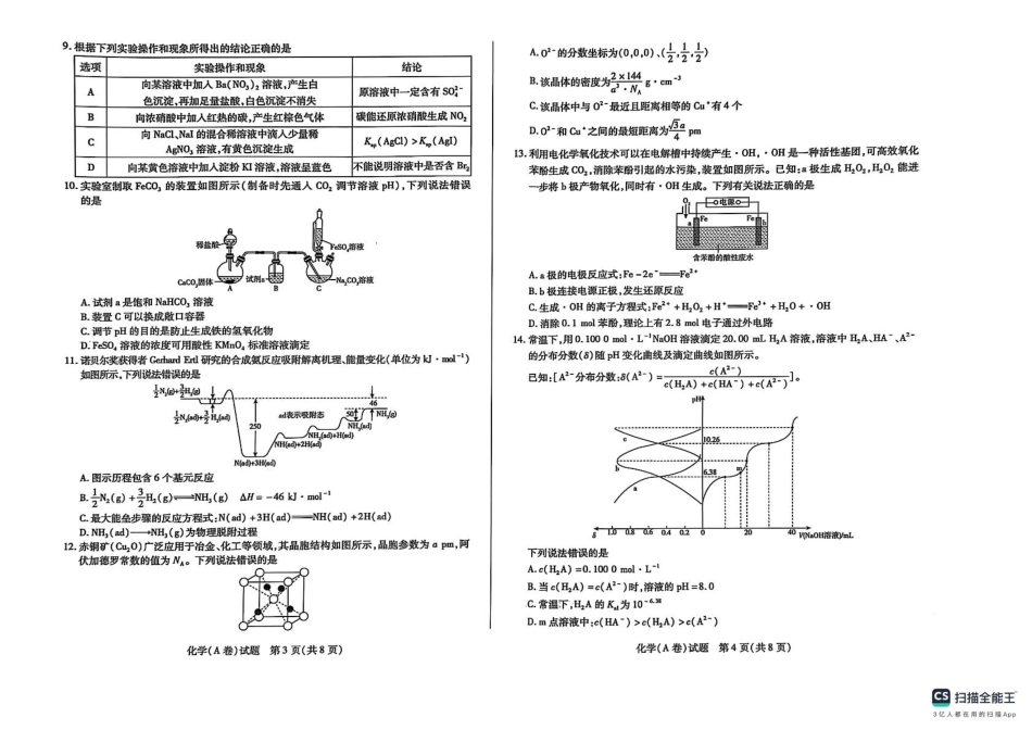 2025届山西省晋中市天一大联考高三下学期3月高考适应性训练（二模）化学.pdf_第2页