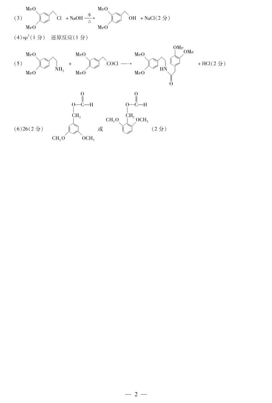 2025届山西省晋中市天一大联考高三下学期3月高考适应性训练(二模)化学A卷答案.pdf_第2页