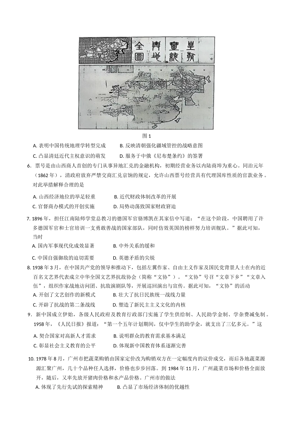 2025届山西省晋中市天一大联考高三下学期3月高考适应性训练(二模)历史试题(含答案).docx_第2页