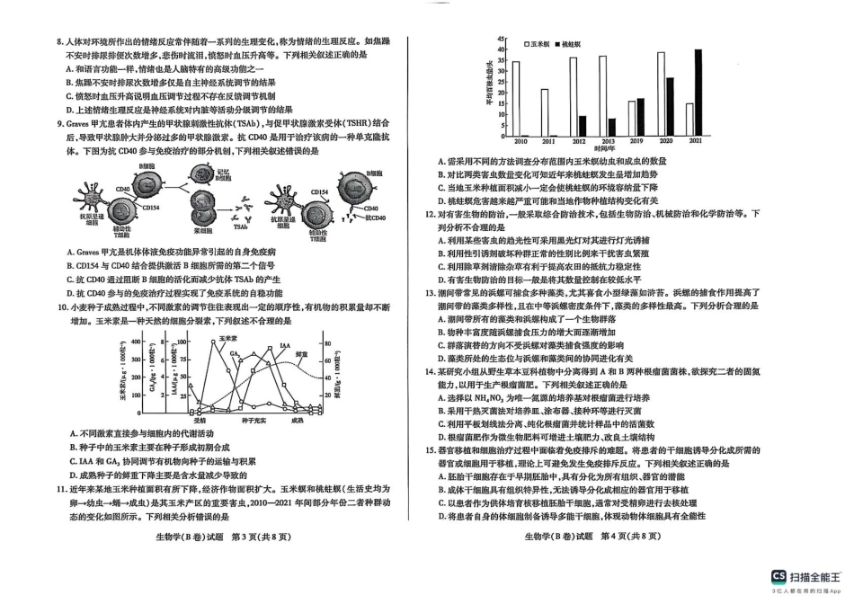 2025届山西省晋中市天一大联考高三下学期3月高考适应性训练(二模)生物.pdf_第2页