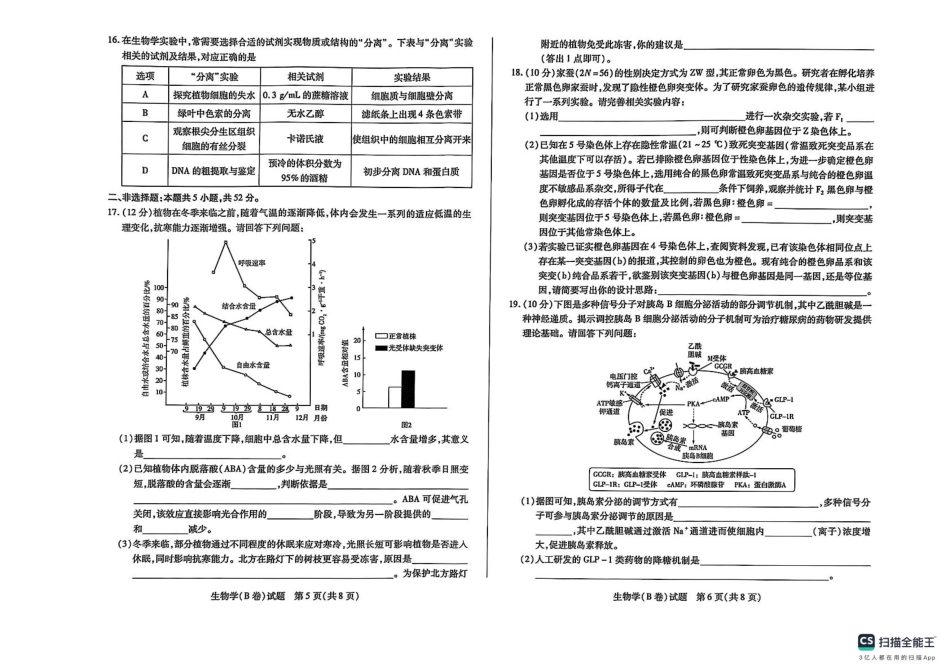 2025届山西省晋中市天一大联考高三下学期3月高考适应性训练(二模)生物.pdf_第3页