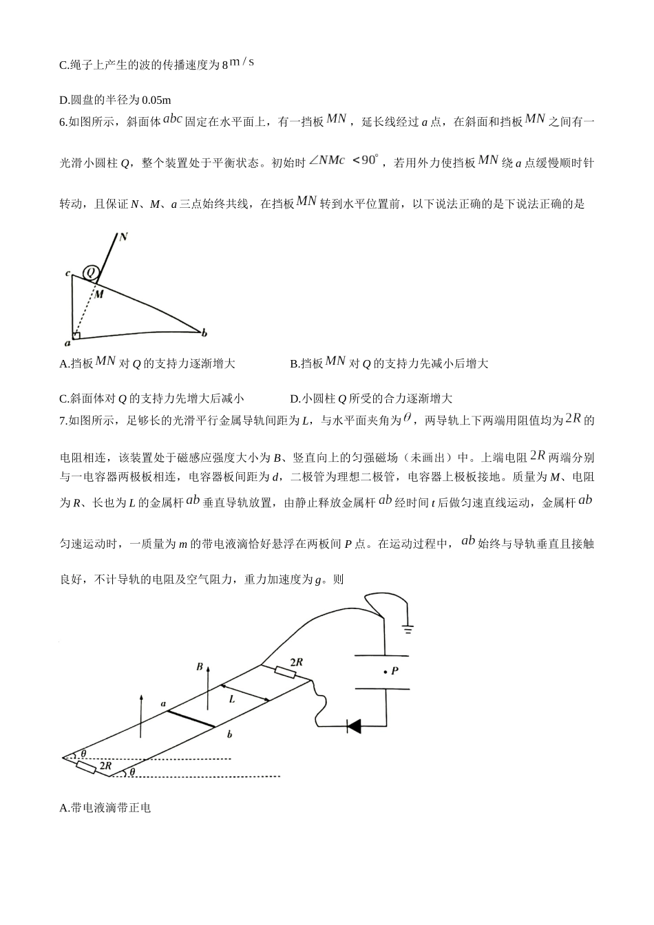 2025届山西省晋中市天一大联考高三下学期3月高考适应性训练(二模)物理试题(A)(含答案).docx_第3页