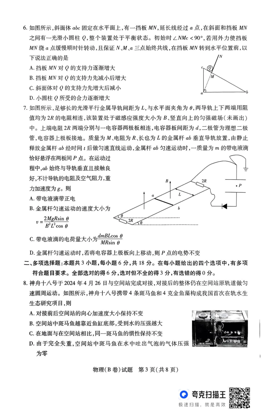 2025届山西省晋中市天一大联考高三下学期3月高考适应性训练(二模)物理试题(B).pdf_第3页