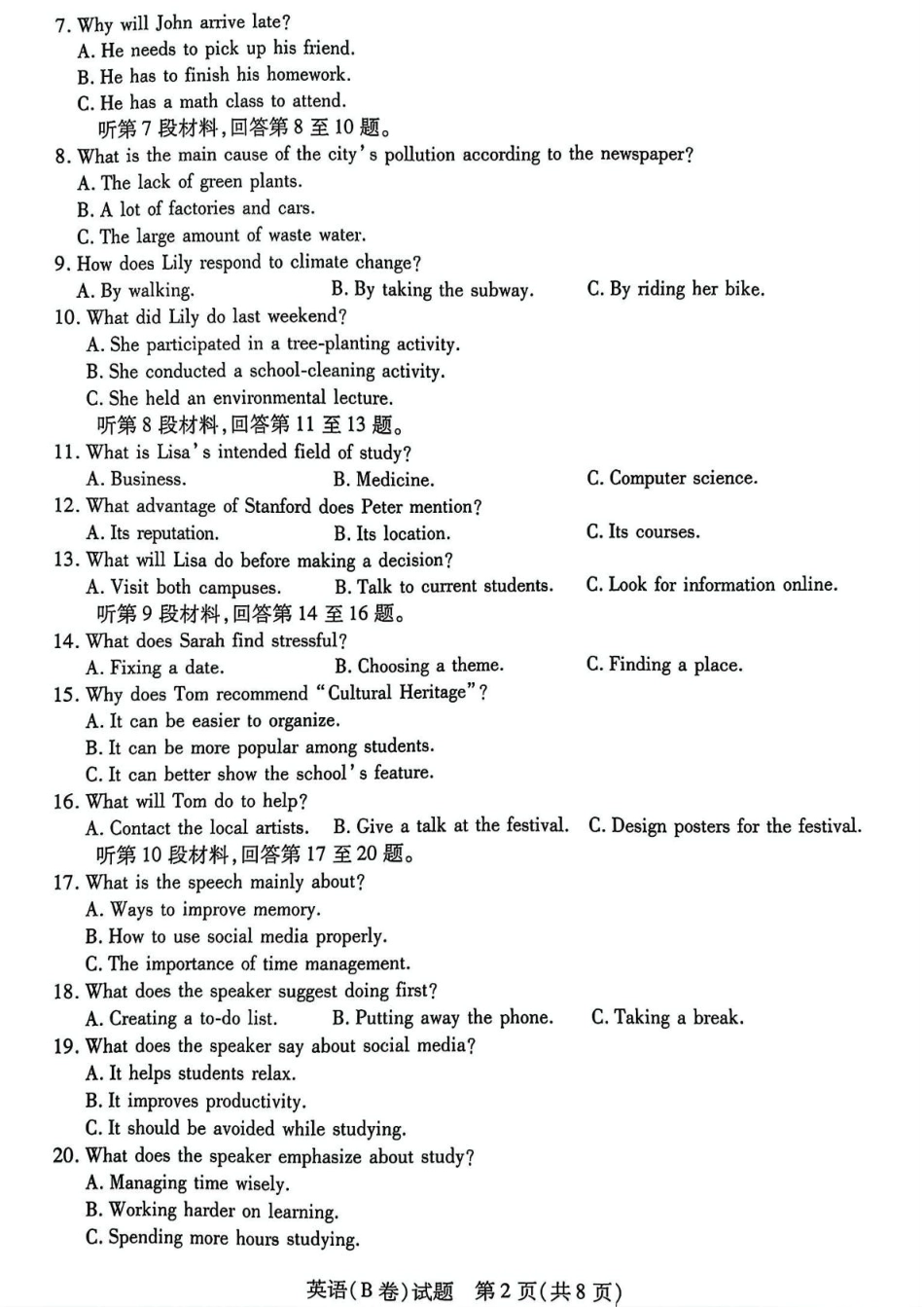2025届山西省晋中市天一大联考高三下学期3月高考适应性训练(二模)英语试题(含答案).pdf_第2页