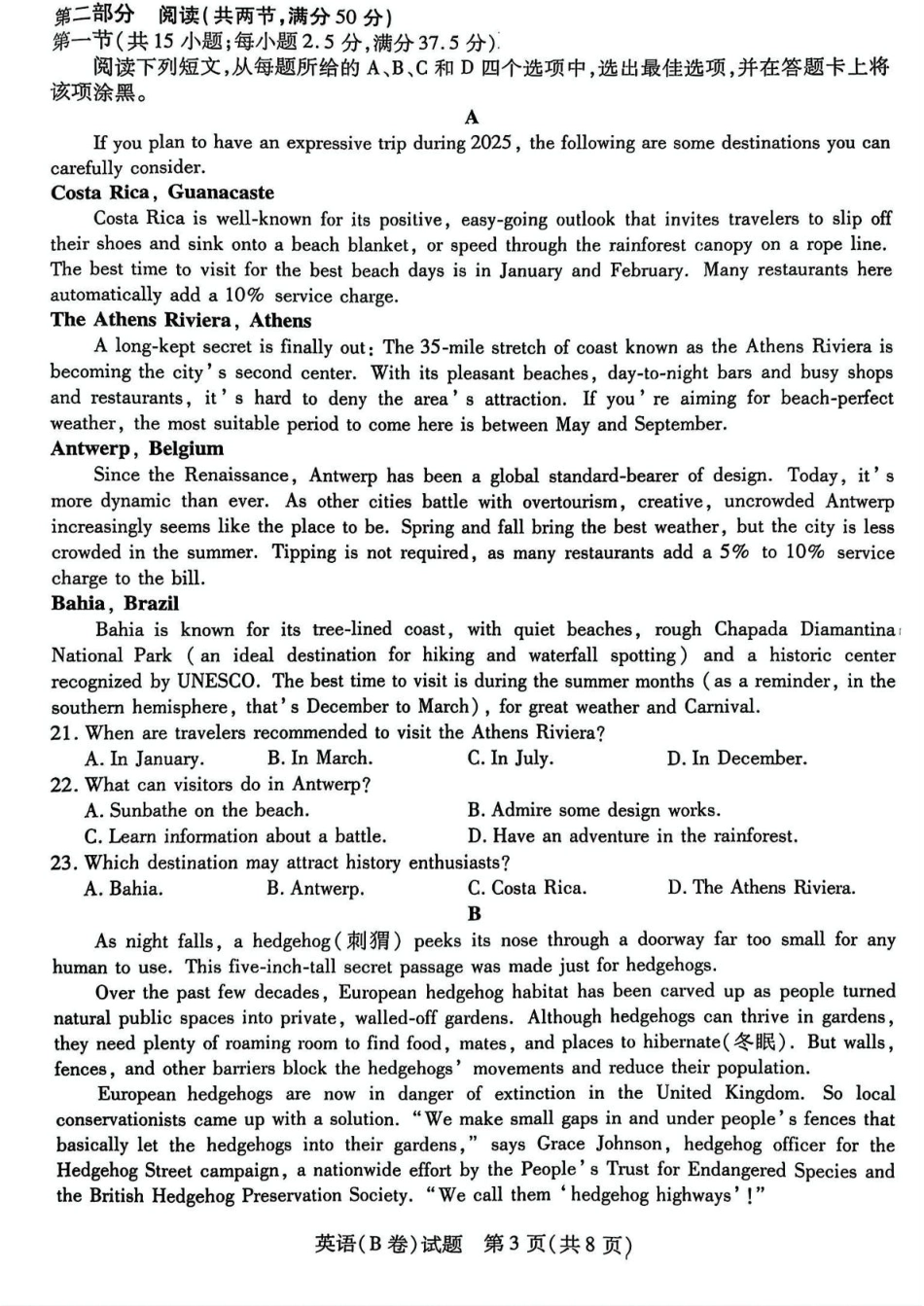2025届山西省晋中市天一大联考高三下学期3月高考适应性训练(二模)英语试题(含答案).pdf_第3页