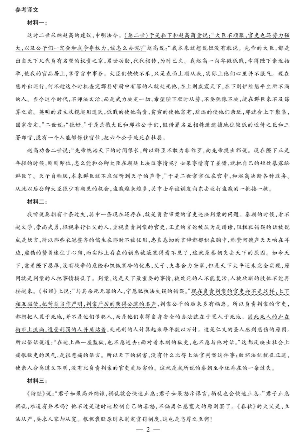 2025届山西省晋中市天一大联考高三下学期3月高考适应性训练(二模)语文答案.pdf_第2页