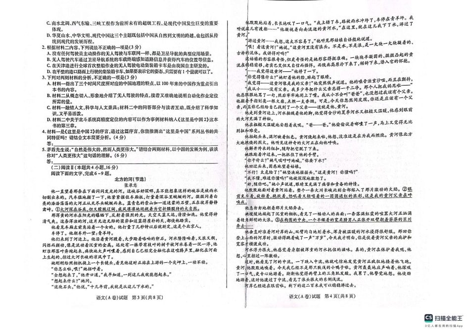 2025届山西省晋中市天一大联考高三下学期3月高考适应性训练(二模)语文试题.pdf_第2页