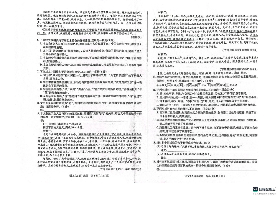 2025届山西省晋中市天一大联考高三下学期3月高考适应性训练(二模)语文试题.pdf_第3页