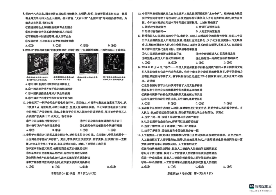 2025届山西省晋中市天一大联考高三下学期3月高考适应性训练(二模)政治.pdf_第2页