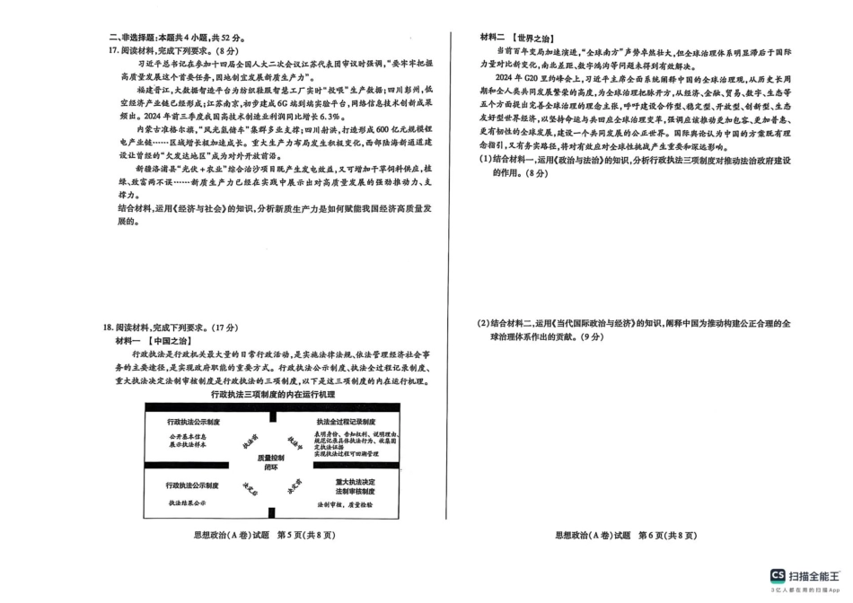 2025届山西省晋中市天一大联考高三下学期3月高考适应性训练(二模)政治.pdf_第3页