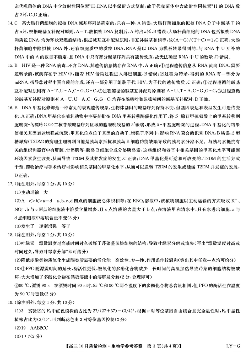 2025九师联盟(G)高三10月质量检测-生物答案.pdf_第3页
