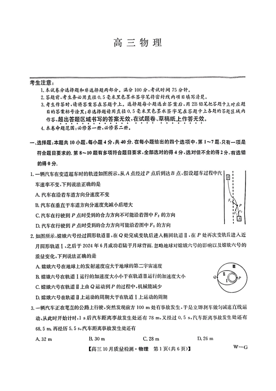 2025九师联盟(G)高三10月质量检测-物理含答案.pdf_第1页