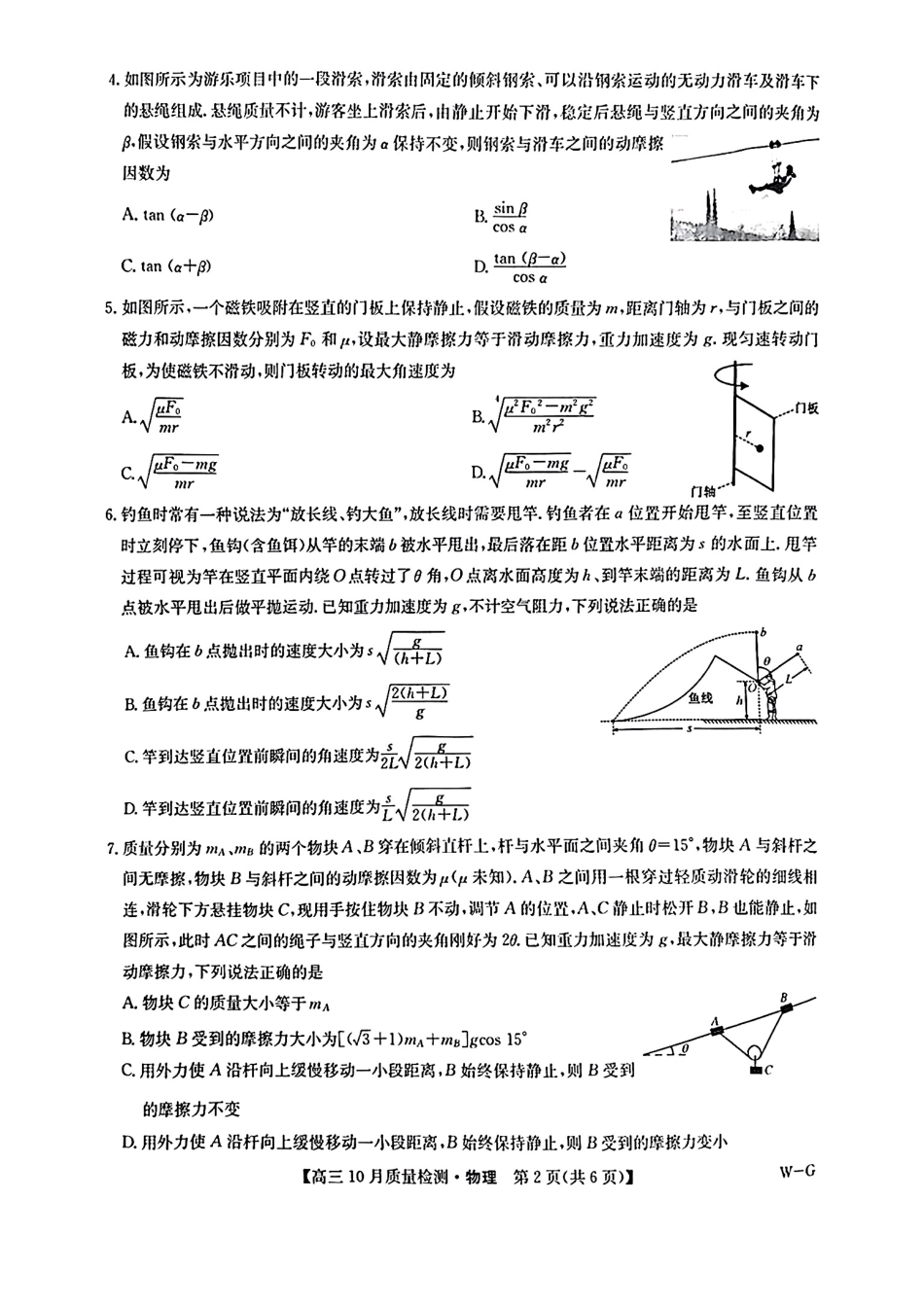 2025九师联盟(G)高三10月质量检测-物理含答案.pdf_第2页