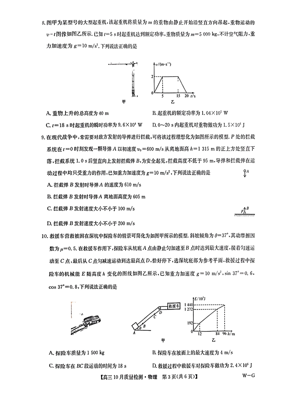 2025九师联盟(G)高三10月质量检测-物理含答案.pdf_第3页