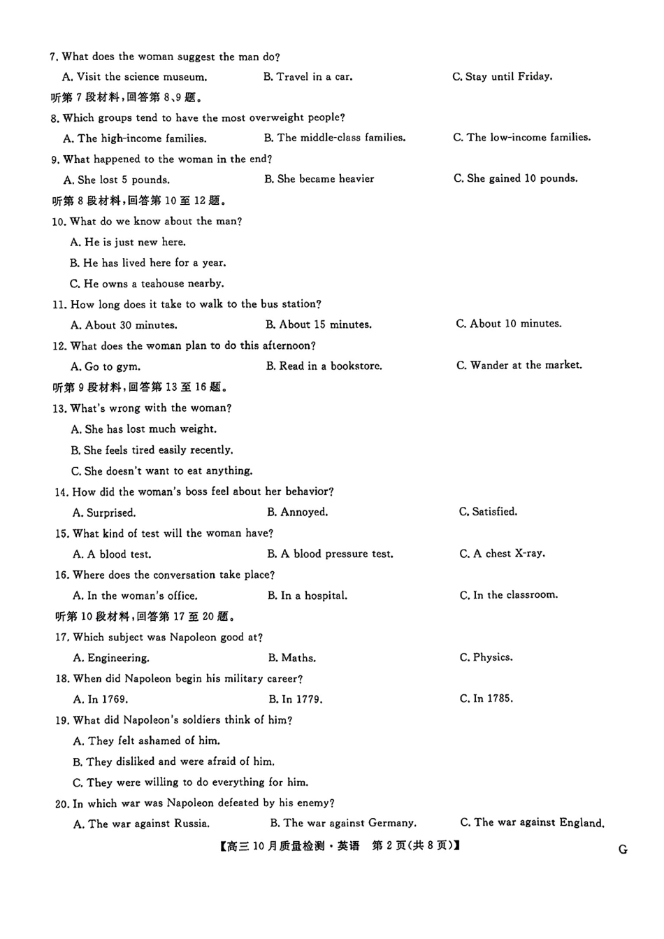 2025九师联盟(G)高三10月质量检测-英语含答案.pdf_第2页