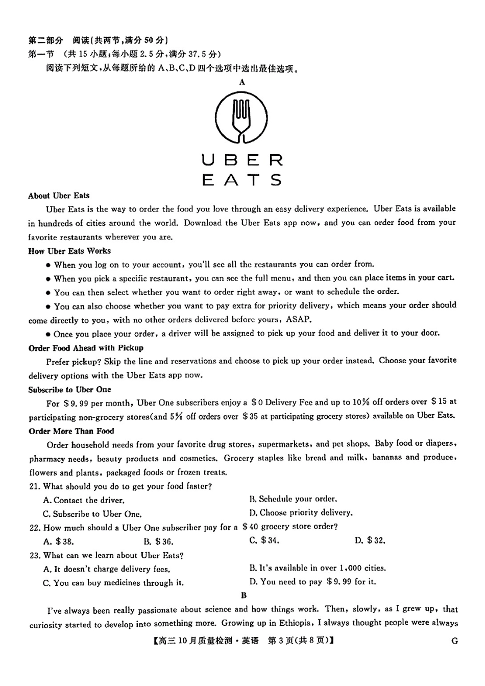 2025九师联盟(G)高三10月质量检测-英语含答案.pdf_第3页