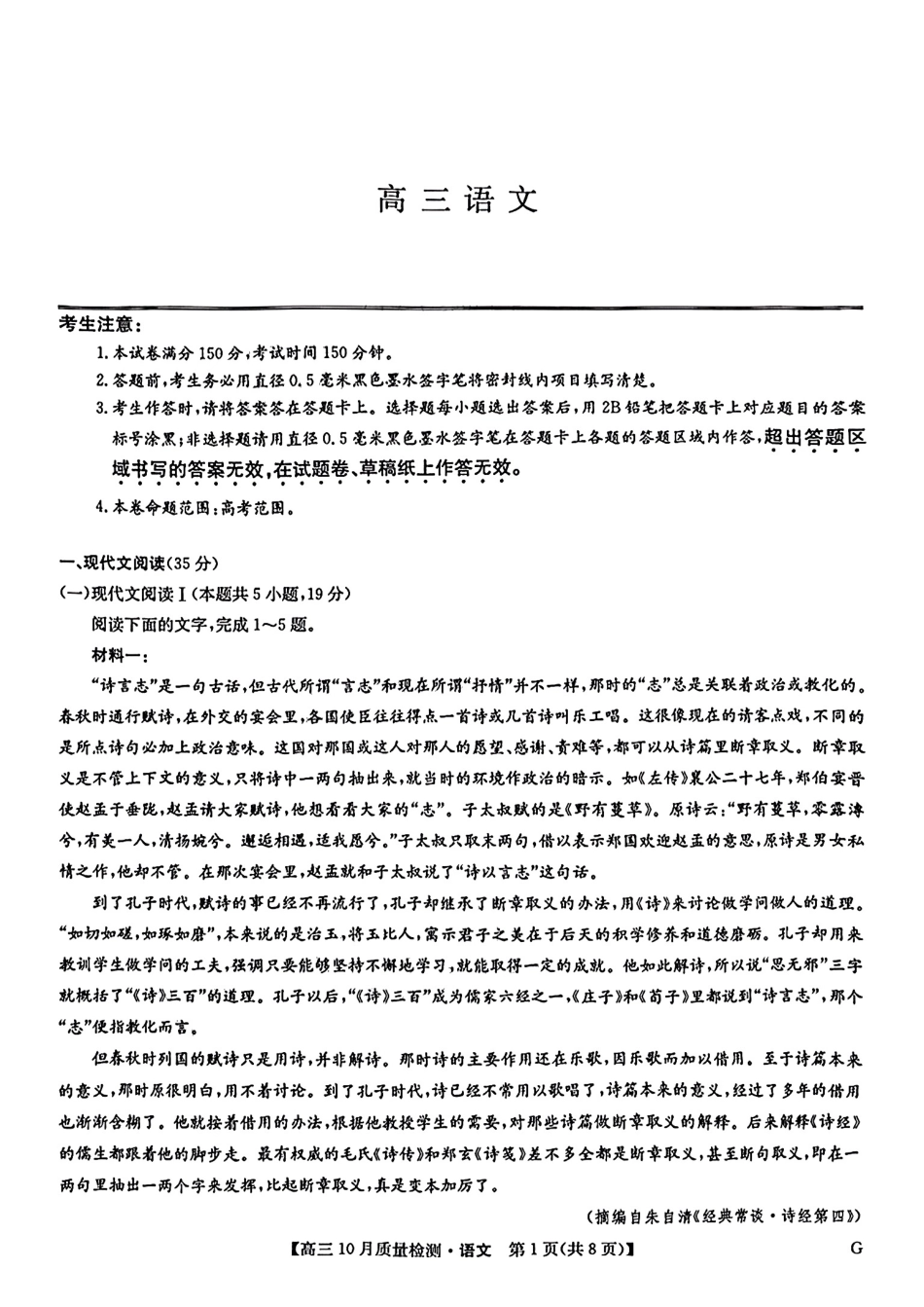 2025九师联盟(G)高三10月质量检测-语文含答案.pdf_第1页