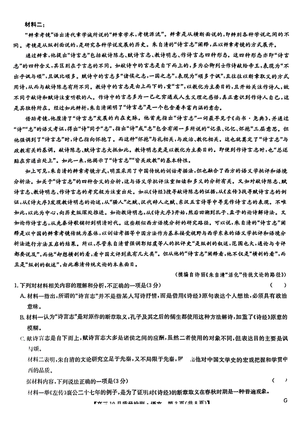 2025九师联盟(G)高三10月质量检测-语文含答案.pdf_第2页
