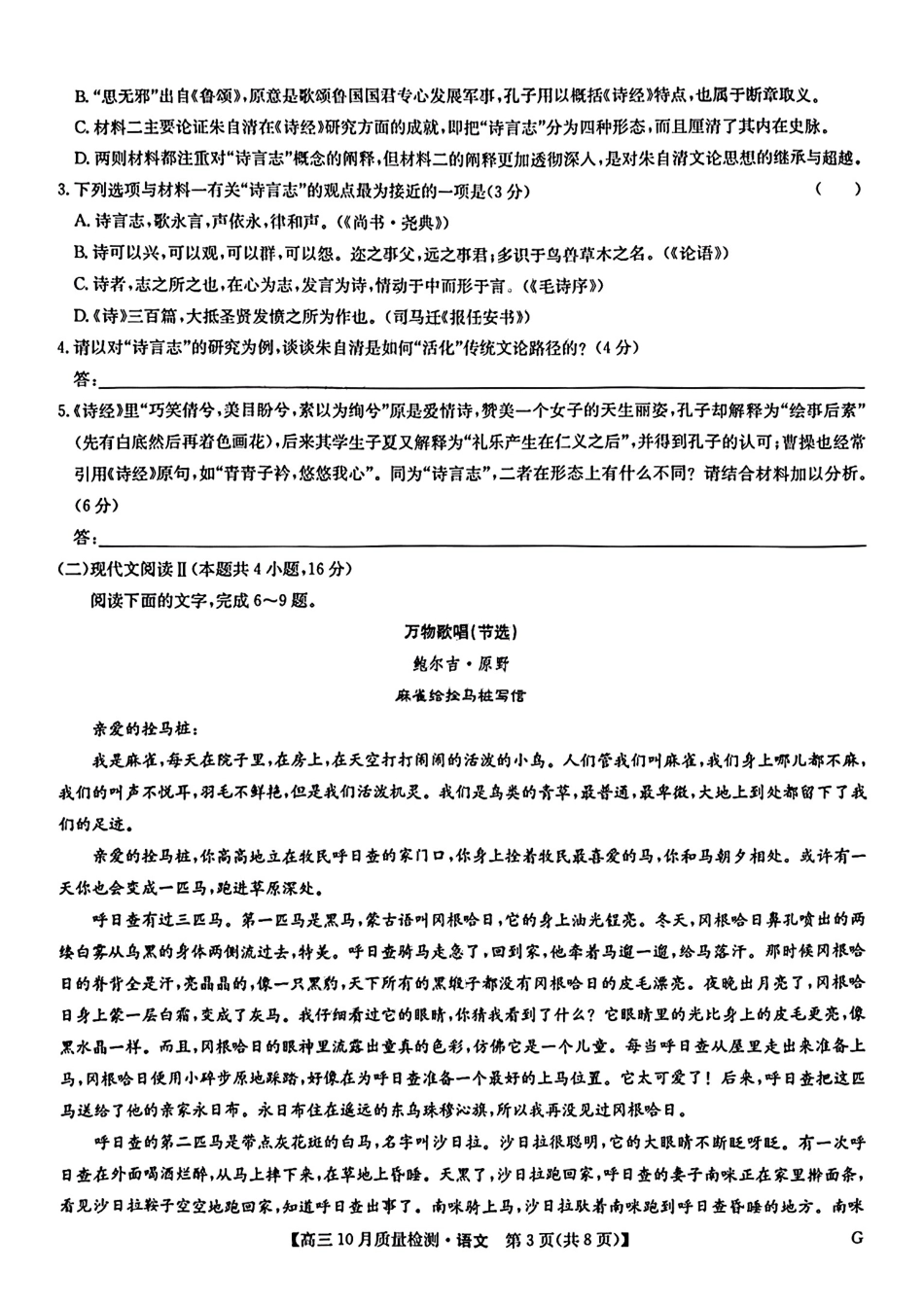 2025九师联盟(G)高三10月质量检测-语文含答案.pdf_第3页