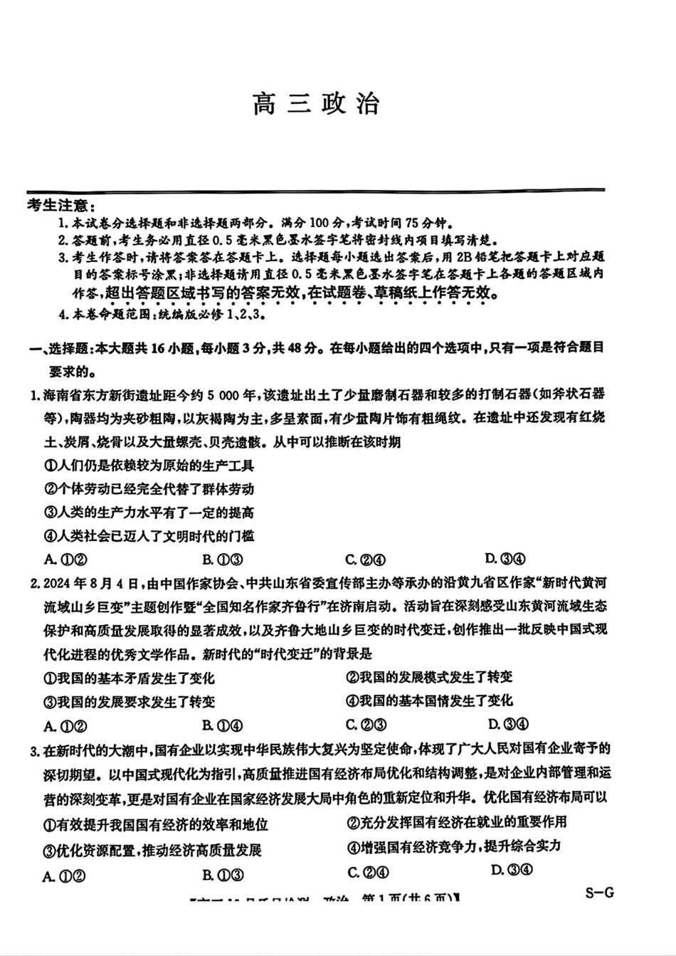 2025九师联盟(G)高三10月质量检测-政治（含答案）.pdf_第1页