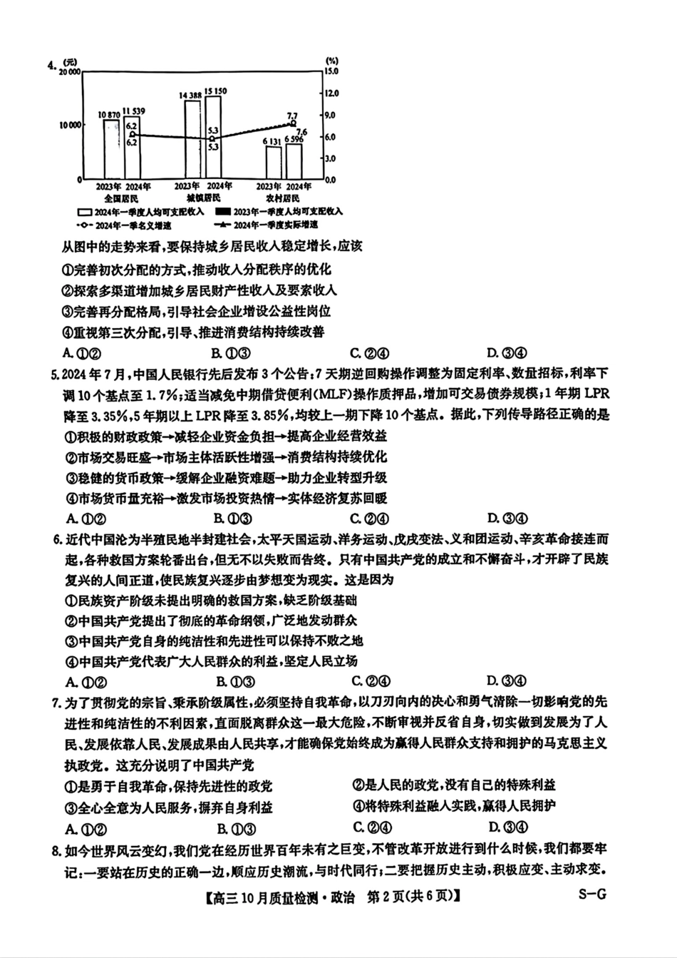 2025九师联盟(G)高三10月质量检测-政治（含答案）.pdf_第2页